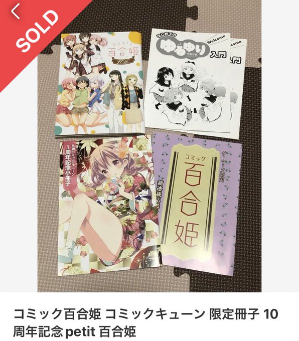 ゆるゆりの原作をついに全部読破できそう！左上にしか無いのがあり、左上はたまにしか出ない上、めちゃくちゃ高く売れていた右は