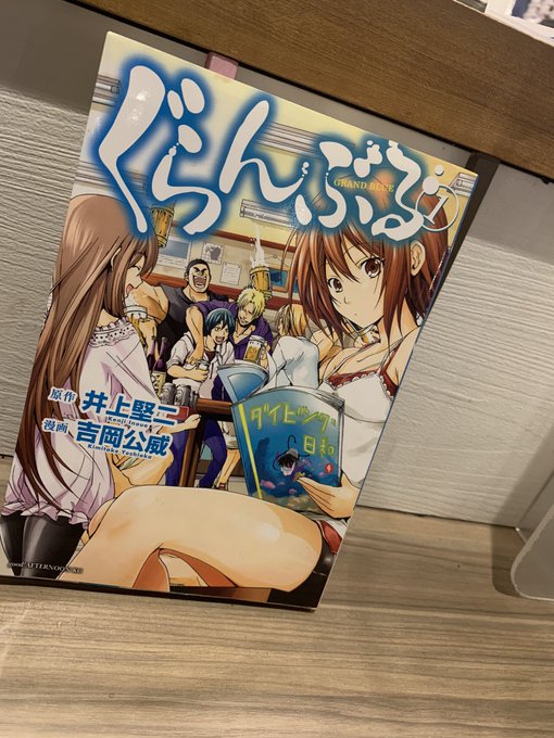 ふみあに(ぐらんぶる)が入りましたよぉぉぉぉパンダは実写版の映画見に行ったくらいこの作品が好きです😁ご来店の際は是非手に ふみあに(ぐらんぶる)が入りましたよぉぉぉぉパンダは実写版の映画見に行ったくらいこの作品が好きです😁ご来店の際は是非手に