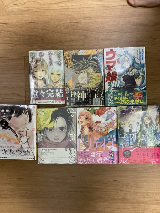 #今日買った漫画 クジラの子らは砂上に歌う 23巻アフターゴッド 4巻ウマ娘シンデレラグレイ 10巻化物語 21巻少年の #今日買った漫画 クジラの子らは砂上に歌う 23巻アフターゴッド 4巻ウマ娘シンデレラグレイ 10巻化物語 21巻少年の