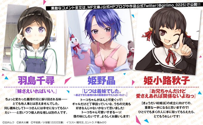 義妹業界(?)の先輩たちからの応援ぞくぞく🫶💓✨💖羽島千尋(『妹さえいればいい。』)💖姫野晶(『実は義妹でした。』)💖姫 義妹業界(?)の先輩たちからの応援ぞくぞく🫶💓✨💖羽島千尋(『妹さえいればいい。』)💖姫野晶(『実は義妹でした。』)💖姫
