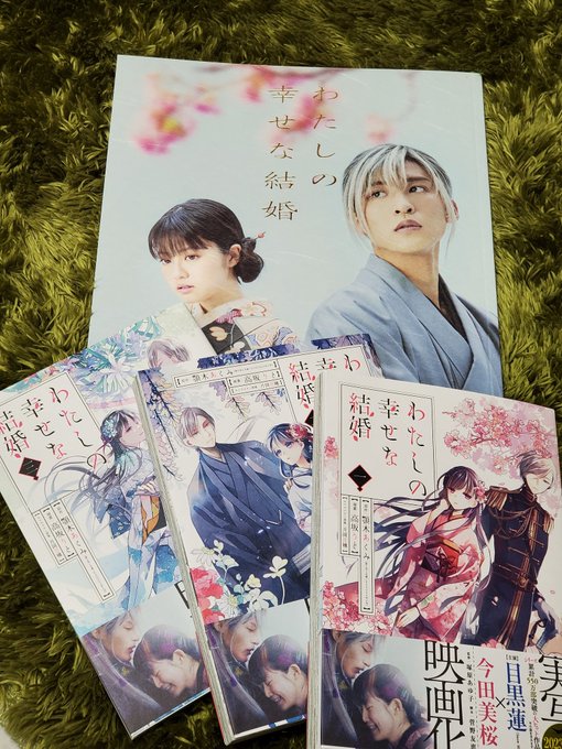 わたしの幸せな結婚観てきました♪信長協奏曲ぶりに映画のパンフレット買ったり、見終わってからそのまま勢いで本屋さんに行って わたしの幸せな結婚観てきました♪信長協奏曲ぶりに映画のパンフレット買ったり、見終わってからそのまま勢いで本屋さんに行って