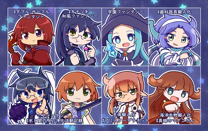 mikiの創作とその主人公ズ#ダブル_サークル チェラン(2009)#キナツキ キナツキ(2014)まほつか ティアラ( mikiの創作とその主人公ズ#ダブル_サークル チェラン(2009)#キナツキ キナツキ(2014)まほつか ティアラ(