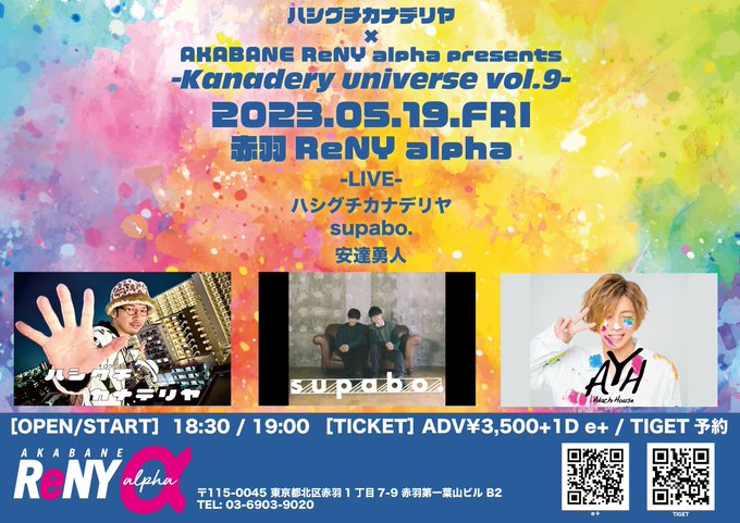 5月19日(金)赤羽 ReNY alphaでTVアニメ「#ナンバカ」繋がりなスリーマンLIVEのチケット発売が本日12時 5月19日(金)赤羽 ReNY alphaでTVアニメ「#ナンバカ」繋がりなスリーマンLIVEのチケット発売が本日12時