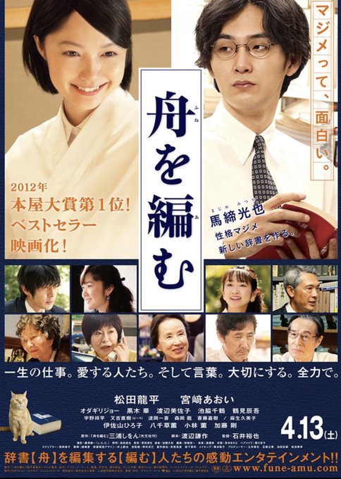 #映画化される前に読んでいて映画も観た原作舟を編む 三浦しをんアヒルと鴨のロッカー 伊坂幸太郎麒麟の翼 東野圭吾鴨川ホル #映画化される前に読んでいて映画も観た原作舟を編む 三浦しをんアヒルと鴨のロッカー 伊坂幸太郎麒麟の翼 東野圭吾鴨川ホル