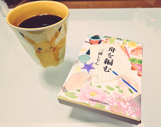 今日読む一冊はこちら。コーヒーを添えてみました🥴映えるコーヒーカップ欲しい。#舟を編む#雨の日は読書#読書好きな人と繋が 今日読む一冊はこちら。コーヒーを添えてみました🥴映えるコーヒーカップ欲しい。#舟を編む#雨の日は読書#読書好きな人と繋が