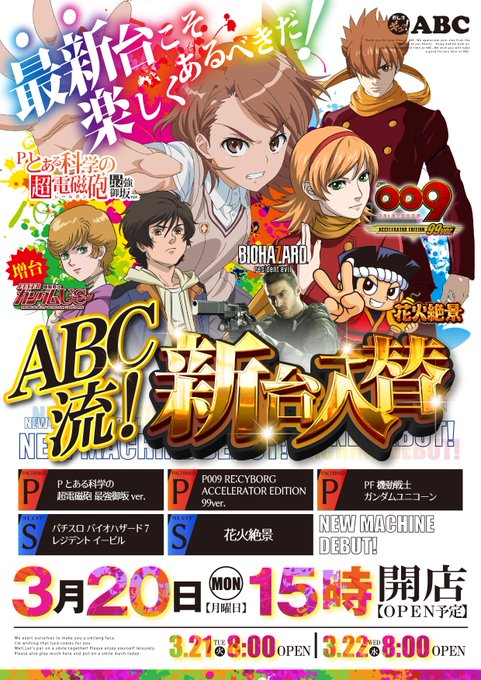 こんばんはー🌛明日3月22日(水)新台入替3日目8時開店新台Pとある科学緒超電磁砲最強御坂ver.P009 RE:CYB こんばんはー🌛明日3月22日(水)新台入替3日目8時開店新台Pとある科学緒超電磁砲最強御坂ver.P009 RE:CYB