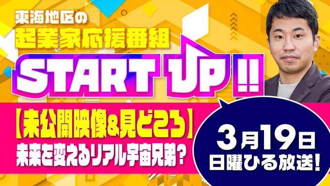 ＼＼明日OA／／📺3/19(日)13:25～ 今回のご紹介企業は【株式会社TOWING】 宇宙で農業を目指して日々研究に