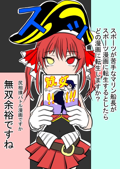 マリンスポーツ #宝鐘マリン #マリンのお宝 #ホロライブ #競女!!!!!!!! マリンスポーツ #宝鐘マリン #マリンのお宝 #ホロライブ #競女!!!!!!!!