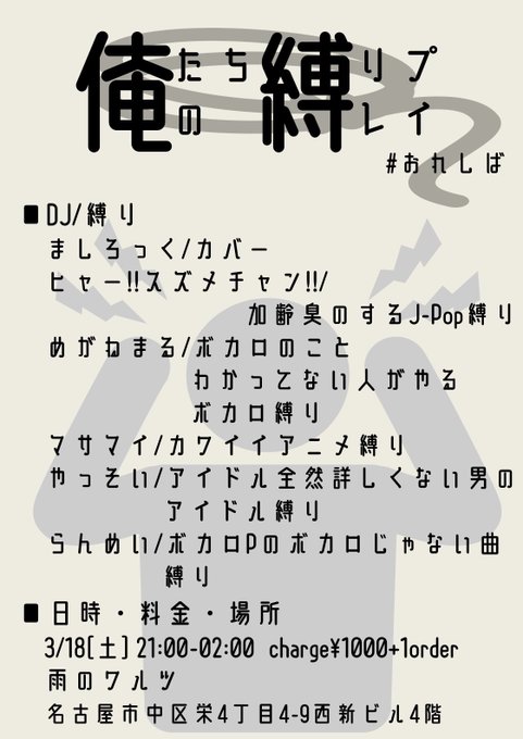 【究極の縛りを体験しよう】今夜は #おれしば に出演です！わたてん、まちカドまぞく、ちいかわ、苺ましまろ等 自分の大好き