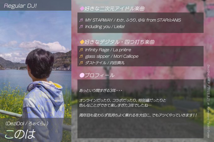 【#DeziDol -3周年-】〇レギュラーDJ・このは()(紹介:ちゃんぽん)皆が知ってる曲を混ぜつつも、皆が知らない 【#DeziDol -3周年-】〇レギュラーDJ・このは()(紹介:ちゃんぽん)皆が知ってる曲を混ぜつつも、皆が知らない