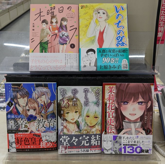 【本日の新刊入荷:コミック⑦】 「木曜日のシェフレラ」① 「いのちの器」90 「僭越ながら、皇帝(候補)を教育します。 【本日の新刊入荷:コミック⑦】 「木曜日のシェフレラ」① 「いのちの器」90 「僭越ながら、皇帝(候補)を教育します。