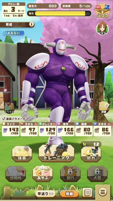 プロレスラー育ててますなう名前 だいまおう種族名アンゴルモアとか言われたから #モンスターファームLINE プロレスラー育ててますなう名前 だいまおう種族名アンゴルモアとか言われたから #モンスターファームLINE