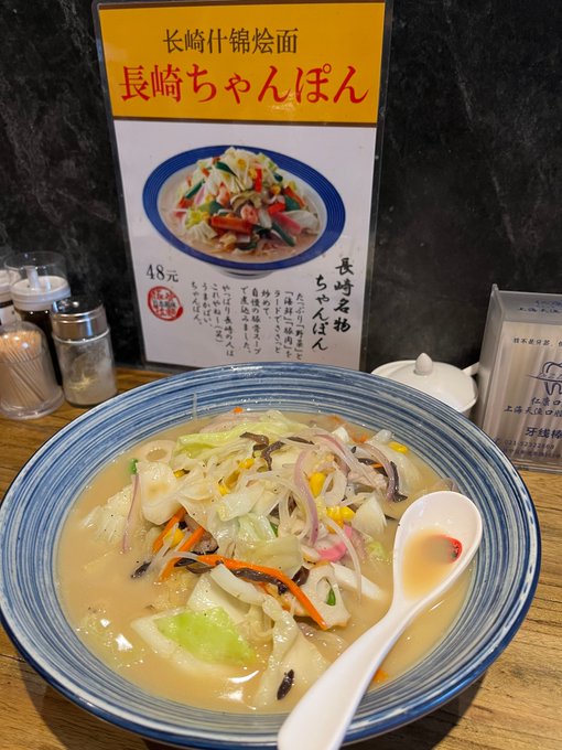今日のお昼は長崎ちゃんぽん#長崎ちゃんぽん #博多豚骨 #上海 今日のお昼は長崎ちゃんぽん#長崎ちゃんぽん #博多豚骨 #上海
