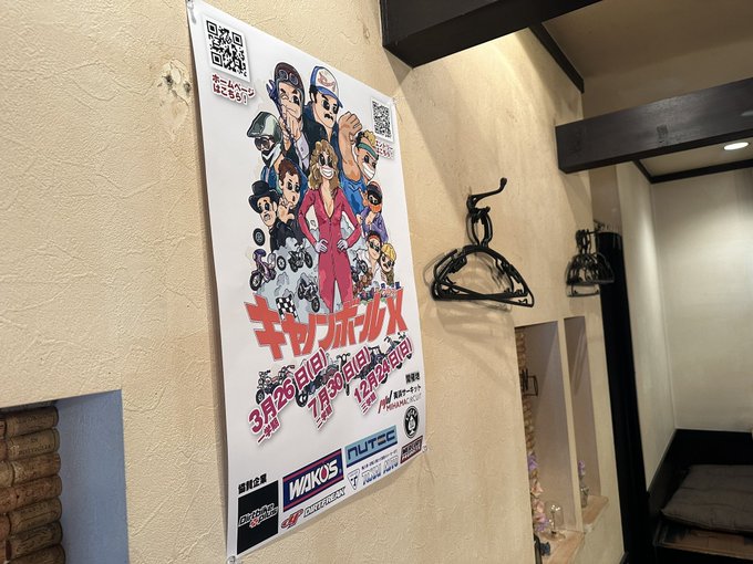 キャノンボールのポスター貼ってもらえました快く貼ってもらえて助かります何食べても飲んでも美味しいところです#藤が丘#ニン キャノンボールのポスター貼ってもらえました快く貼ってもらえて助かります何食べても飲んでも美味しいところです#藤が丘#ニン