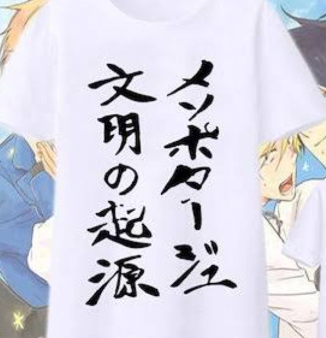 BLの ひとりじめマイヒーローの先生が着ているTシャツ売ってほしいですぅꉂ🤣𐤔 BLの ひとりじめマイヒーローの先生が着ているTシャツ売ってほしいですぅꉂ🤣𐤔