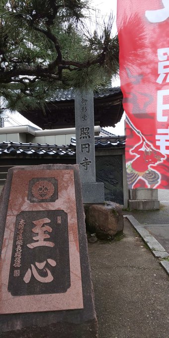 ひがし茶屋町から金沢駅まで歩いて戻る途中、ふと気になるお寺が。円照寺様が、地獄絵図を特別に公開されていたので、拝観&am