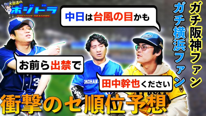 ハマトラにゲストで出てもらいました！あと少しで登録者700人！チャンネル登録お願いします！【中日ドラゴンズ】他球団ファン