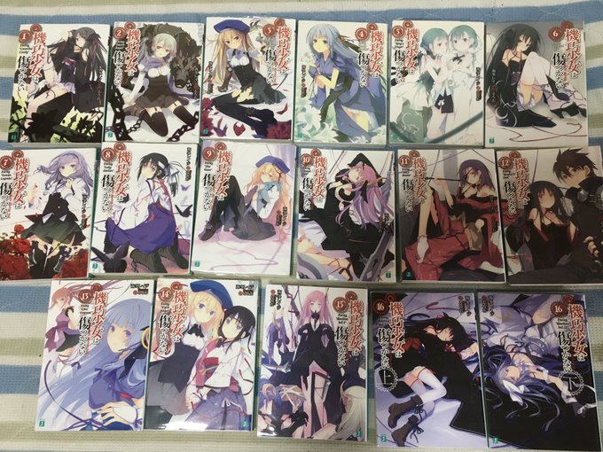 購入品『機巧少女は傷つかない』全巻 購入品『機巧少女は傷つかない』全巻