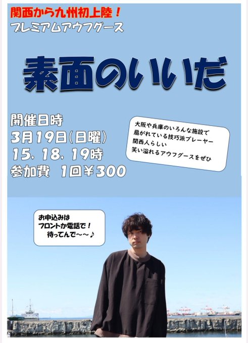 本日はサウナサンです！！長崎初上陸です！！！17時にカリメロくんもあおぐみたいなので超楽しみです！！！九州盛り上げていき