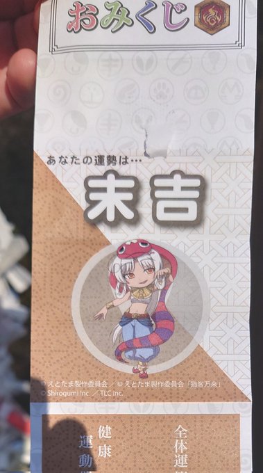 おみくじ引いてきた(´・ω・`)なぜえとたま??? おみくじ引いてきた(´・ω・`)なぜえとたま???
