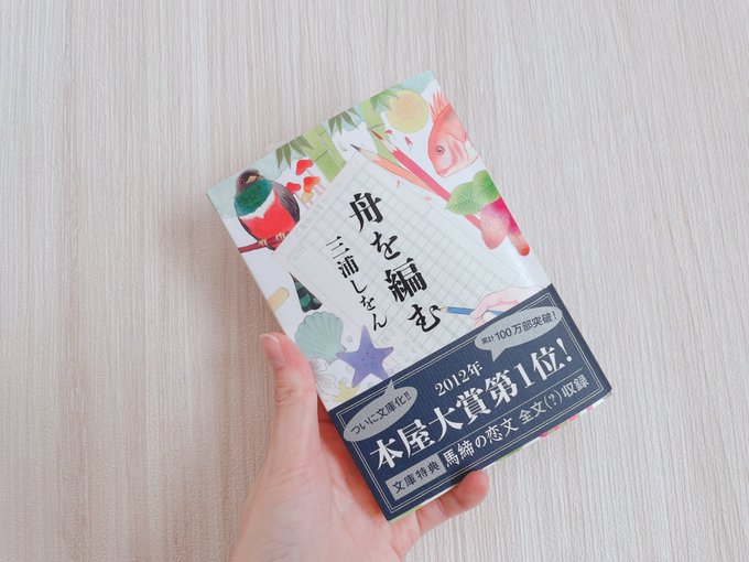 【2023年 #読了 16冊目】◉舟を編む/三浦しをん再読本📚絢音ちゃんの【言葉の海をさまよう】を読んで、再読したくなり 【2023年 #読了 16冊目】◉舟を編む/三浦しをん再読本📚絢音ちゃんの【言葉の海をさまよう】を読んで、再読したくなり