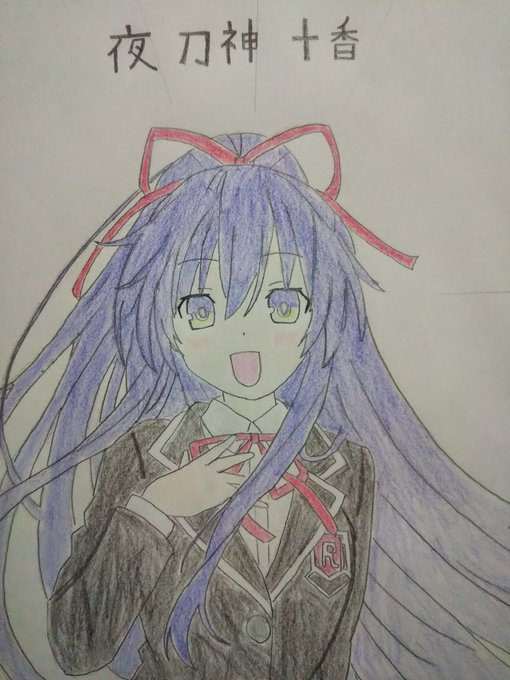 #夜刀神十香#date_a_live#デート・ア・ライブ より。今晩は、灰武です。久しぶりの十香！！デート・ア・ライブ1