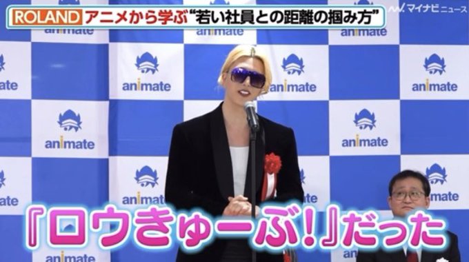 ローランドさんや田村淳さんみたいに、自分が好きなアニメをこういって公言してくれたら、ファンとしては嬉しいだろうね。多くの ローランドさんや田村淳さんみたいに、自分が好きなアニメをこういって公言してくれたら、ファンとしては嬉しいだろうね。多くの
