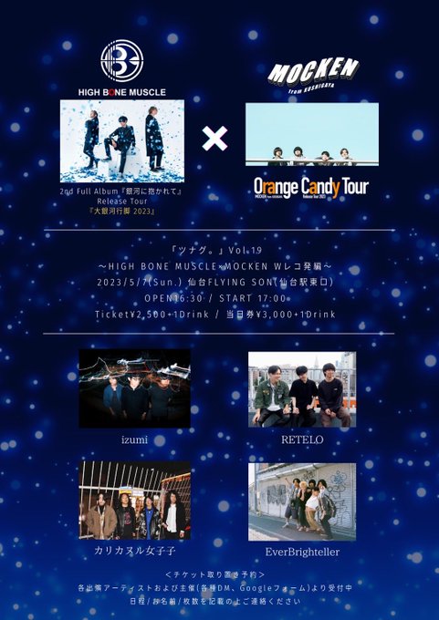 🎊急遽ツアー解禁🎉2023.5.7(日) 仙台FLYING SON#Orange_Candy_Tour 仙台編「ツナグ。