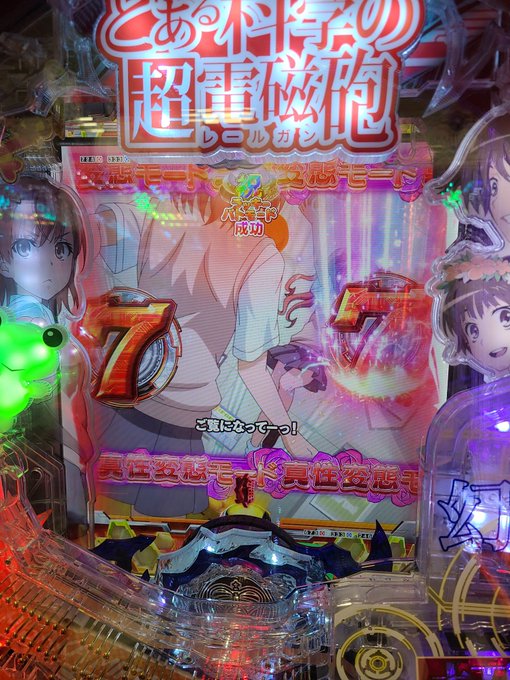 かどおわ!朝はくそ番にてひろひろさんとノリ打ち(^^)dレールガンをバッチリ伸ばせてかなり浮きましたわ🎵久しぶりの2万発 かどおわ!朝はくそ番にてひろひろさんとノリ打ち(^^)dレールガンをバッチリ伸ばせてかなり浮きましたわ🎵久しぶりの2万発