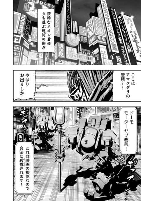 ◇チャンピオンREDな◇P22-23急げ、ニンジャスレイヤー＝サン、急げ！アイアンオトメを激走させ、ノビドメ・シェードへ