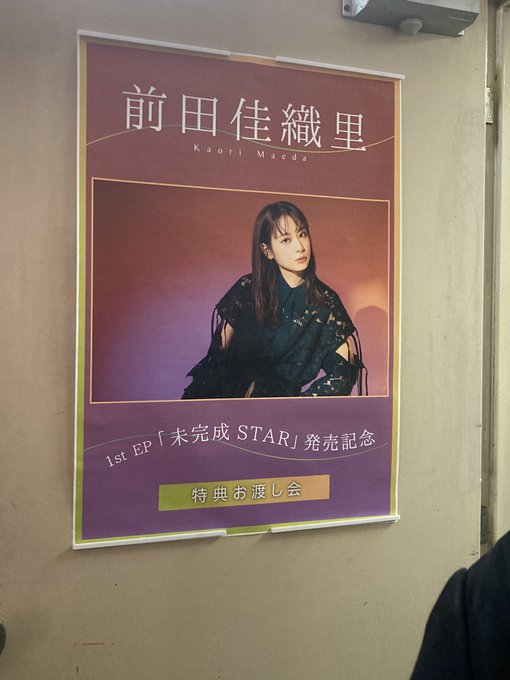 前田佳織里さんのお渡し会✨ゲーマーズなんば&アニメイト名古屋のレポートのせます!前田さんにしっかり曲の感想も言え 前田佳織里さんのお渡し会✨ゲーマーズなんば&アニメイト名古屋のレポートのせます!前田さんにしっかり曲の感想も言え