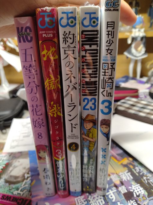 #今日買った漫画五等分の花嫁8巻地獄楽3巻約束のネバーランド4巻ワンパンマン23巻月刊少女野崎くん3巻(新品で買い直し) #今日買った漫画五等分の花嫁8巻地獄楽3巻約束のネバーランド4巻ワンパンマン23巻月刊少女野崎くん3巻(新品で買い直し)