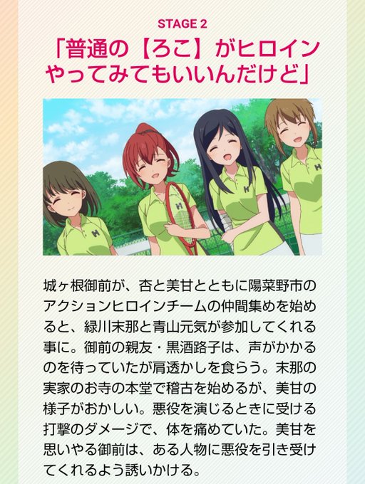 アクションヒロイン #チアフルーツSTAGE 2「普通の【ろこ】がヒロインやってみてもいいんだけど」あらすじ↓ アクションヒロイン #チアフルーツSTAGE 2「普通の【ろこ】がヒロインやってみてもいいんだけど」あらすじ↓