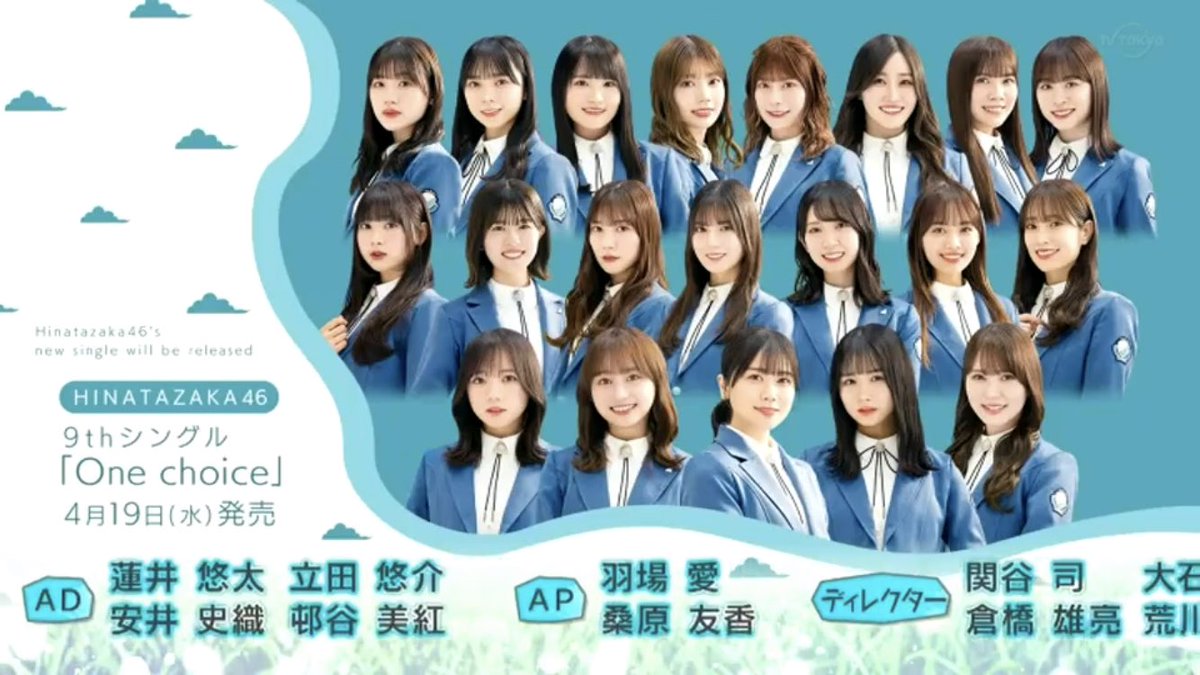 【日向坂46新曲】丹生明里（22）が初センター！フォーメーション発表　卒業の影山優佳はセンター隣　小坂菜緒2列目　4期生は参加せず