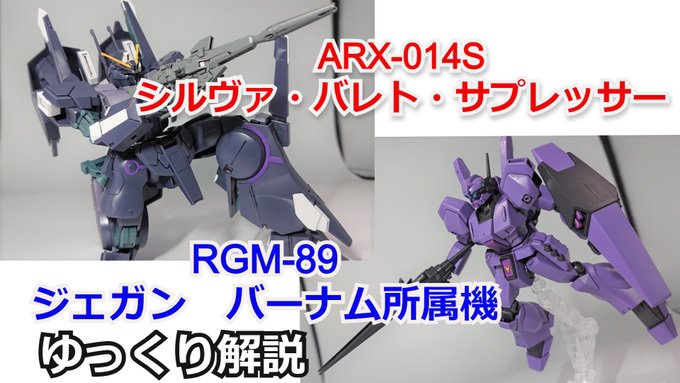 【#ガンダム解説】シルヴァ・バレト・サプレッサージェガン バーナム所属機 解説・考察【#機動戦士ガンダムNT】【#トワイ 【#ガンダム解説】シルヴァ・バレト・サプレッサージェガン バーナム所属機 解説・考察【#機動戦士ガンダムNT】【#トワイ
