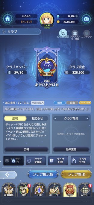 クラブ「あそびあそばせ」1名メンバー募集中です!経験値バフ:月~金20-21時お金バフ:土日20-21時※イベント時は2 クラブ「あそびあそばせ」1名メンバー募集中です!経験値バフ:月~金20-21時お金バフ:土日20-21時※イベント時は2