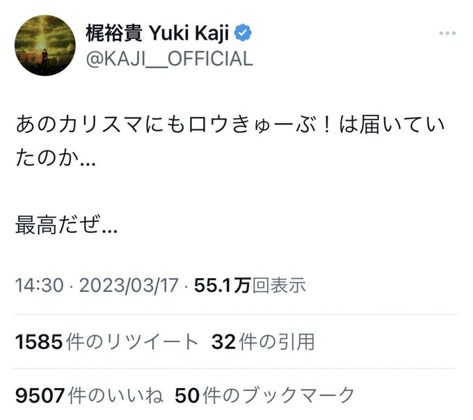 梶裕貴さん「あのカリスマにもロウきゅーぶ！は届いていたのか…最高だぜ…」 ローランドさんの「ロウきゅーぶ好き」発言に反応