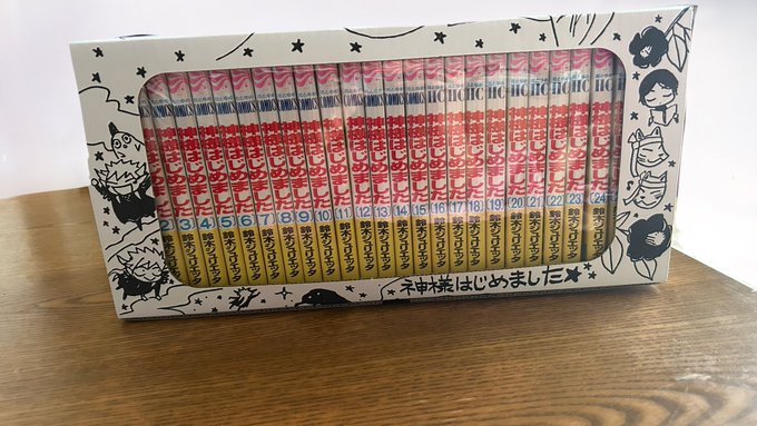 小学校の頃から夢だった神様はじめましたの大人買いできた🫠しあわせ♡今ミカゲ社はどんな感じなんだろうか…笑ちょっと気になる