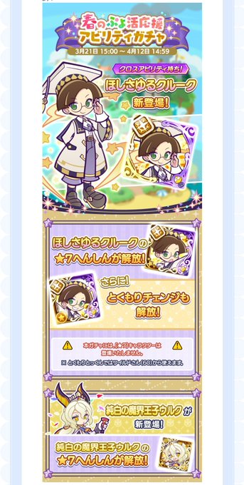 3/12~4/12春のぷよ活応援アビリティガチャほしさゆるクルーク、純白の魔界王子ウルクが登場。春のプリンプタウンハント 3/12~4/12春のぷよ活応援アビリティガチャほしさゆるクルーク、純白の魔界王子ウルクが登場。春のプリンプタウンハント