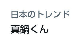 これを見て『琴浦さん』に出てた彼を思い浮かべたのは、自分だけじゃないと信じたい!(ちなみに、去年全話観ましたw) これを見て『琴浦さん』に出てた彼を思い浮かべたのは、自分だけじゃないと信じたい!(ちなみに、去年全話観ましたw)