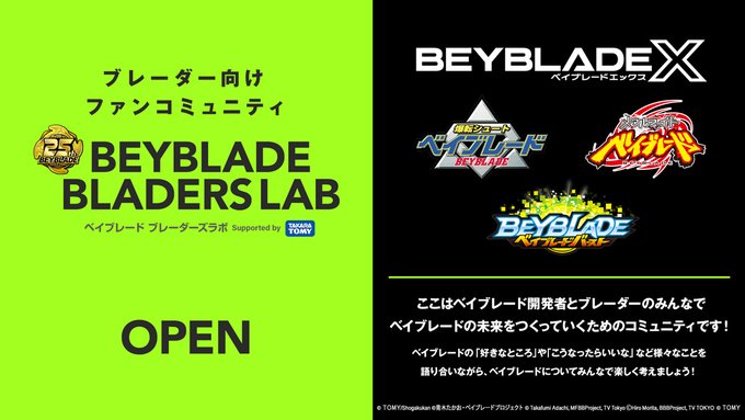 ベイブレードのファンコミュニティサイト「ベイブレード ブレーダーズラボ」NEW OPEN!!ブレーダーを中心とした「ベイ ベイブレードのファンコミュニティサイト「ベイブレード ブレーダーズラボ」NEW OPEN!!ブレーダーを中心とした「ベイ
