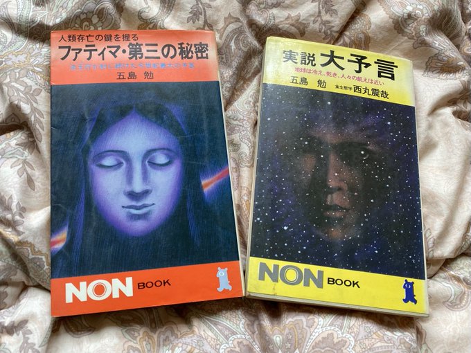 五島勉先生にはすっかり人生を狂わされたなʅ(‾◡◝)ʃいつアンゴルモアの大王がやって来るのかね。真実の目覚めはないが、現 五島勉先生にはすっかり人生を狂わされたなʅ(‾◡◝)ʃいつアンゴルモアの大王がやって来るのかね。真実の目覚めはないが、現