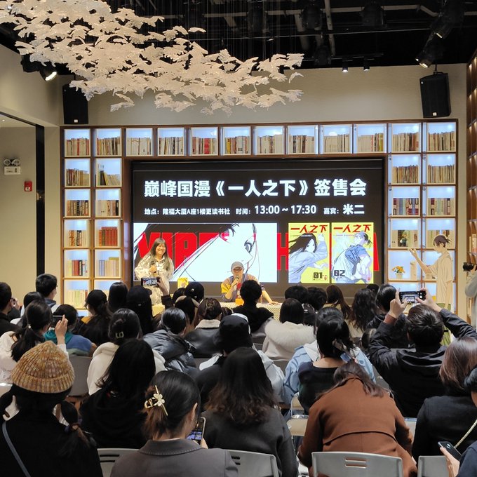 週末は北京の書店で開かれた『一人之下』の作者・米二先生のサイン会に行きました。アニメ化され、日本語訳もされた有名漫画で、 週末は北京の書店で開かれた『一人之下』の作者・米二先生のサイン会に行きました。アニメ化され、日本語訳もされた有名漫画で、