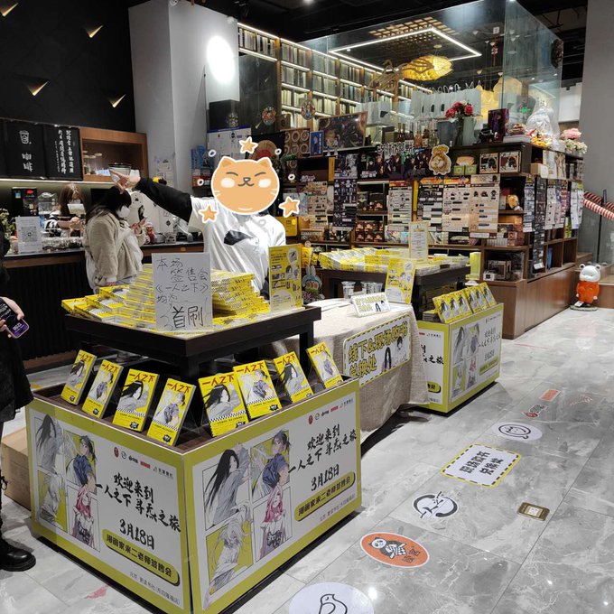 書店の内外でも『一人之下』を押していて、巨大コミックのレプリカや、宝宝のトレードマークの四川方言を書くらくがきコーナーも 書店の内外でも『一人之下』を押していて、巨大コミックのレプリカや、宝宝のトレードマークの四川方言を書くらくがきコーナーも
