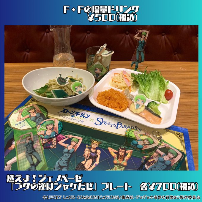 アニメ 「ジョジョの奇妙な冒険 ストーンオーシャン」×SWEETS PARADISEソーダを注ぐと「ラッキー♡逆に増量し アニメ 「ジョジョの奇妙な冒険 ストーンオーシャン」×SWEETS PARADISEソーダを注ぐと「ラッキー♡逆に増量し