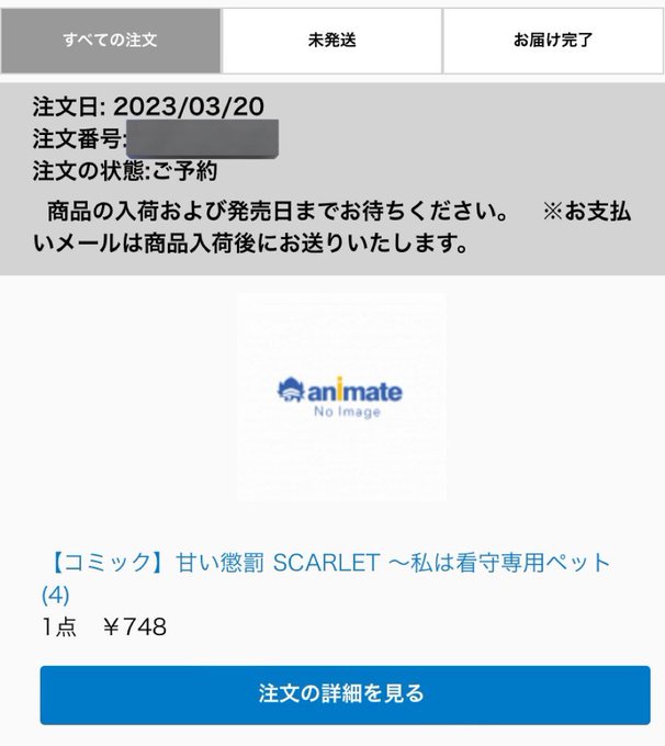 甘い懲罰scarlet4巻の予約アニメイトの方も予約が始まってたので予約した〜!楽しみすぎる…!!!#甘い懲罰 甘い懲罰scarlet4巻の予約アニメイトの方も予約が始まってたので予約した〜!楽しみすぎる…!!!#甘い懲罰