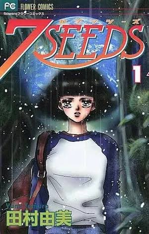 少女漫画で絵が少し癖のある絵柄ですが7SEEDS(セブンシーズ)という漫画がはちゃめちゃにおもろい!!既に完結して 少女漫画で絵が少し癖のある絵柄ですが7SEEDS(セブンシーズ)という漫画がはちゃめちゃにおもろい!!既に完結して
