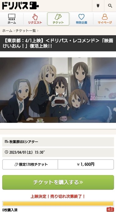 4月1日(土)秋葉原UDXシアターにて『映画けいおん!』上映決定!!#けいおん#K_ON 4月1日(土)秋葉原UDXシアターにて『映画けいおん!』上映決定!!#けいおん#K_ON