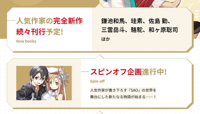 スピンオフだぁ?一体何を…。ええと、ALOにはガールズ・オプス、GGOにはガンゲイル・オンライン、AEにはクローバーズ・ スピンオフだぁ?一体何を…。ええと、ALOにはガールズ・オプス、GGOにはガンゲイル・オンライン、AEにはクローバーズ・
