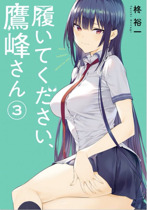 【#今日買った漫画】▽『#あそびあそばせ』1〜5巻▽『#履いてください鷹峰さん』3巻▽『#ババンババンバンバンパイア』1 【#今日買った漫画】▽『#あそびあそばせ』1〜5巻▽『#履いてください鷹峰さん』3巻▽『#ババンババンバンバンパイア』1